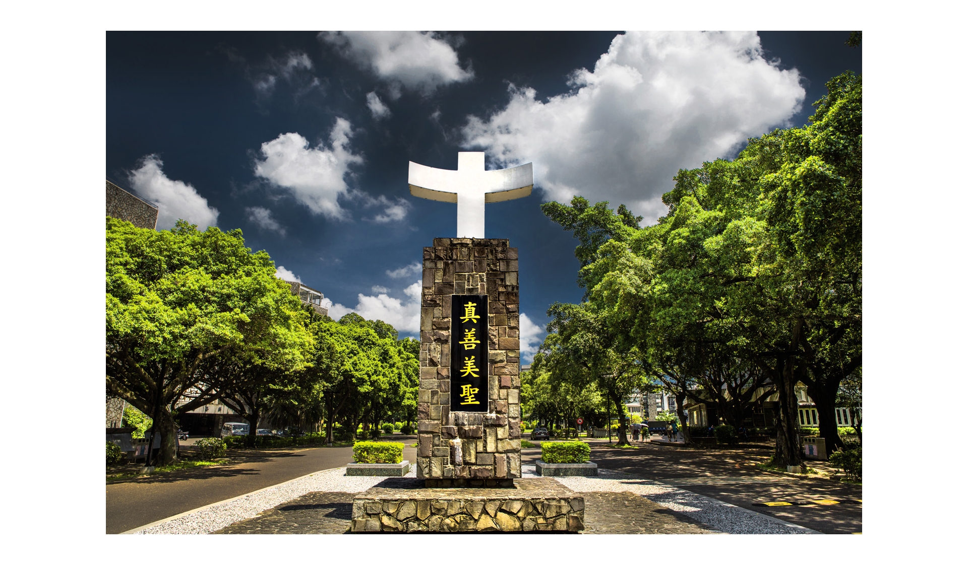 真善美聖廣場 真善美聖廣場