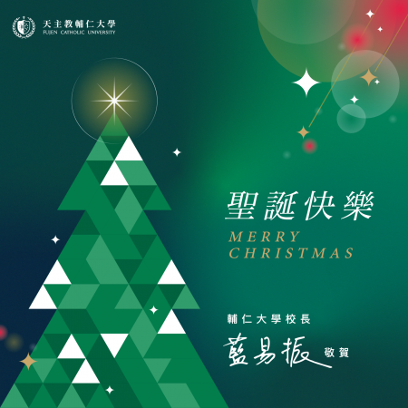 祝全球校友 聖誕佳節 平安喜樂