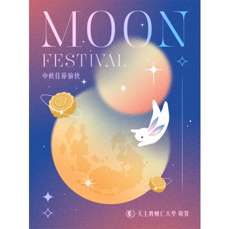 2026,親愛的校友,中秋將至,僅代表母校向您致上最誠摯的祝福:月圓人團圓,闔家平安 2026,親愛的校友,中秋將至,僅代表母校向您致上最誠摯的祝福:月圓人團圓,闔家平安